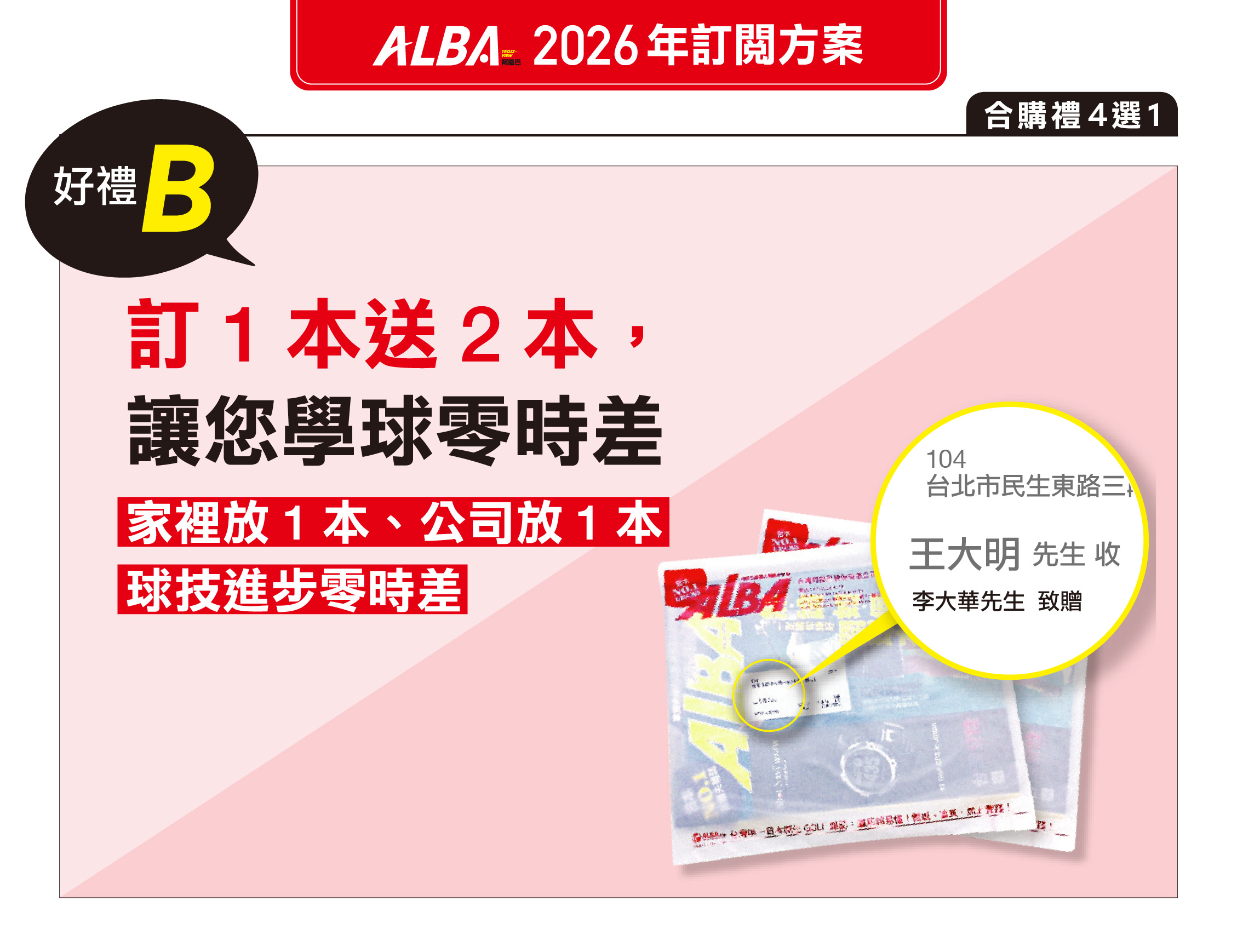[2026] 訂一年12期 +【合購禮B】